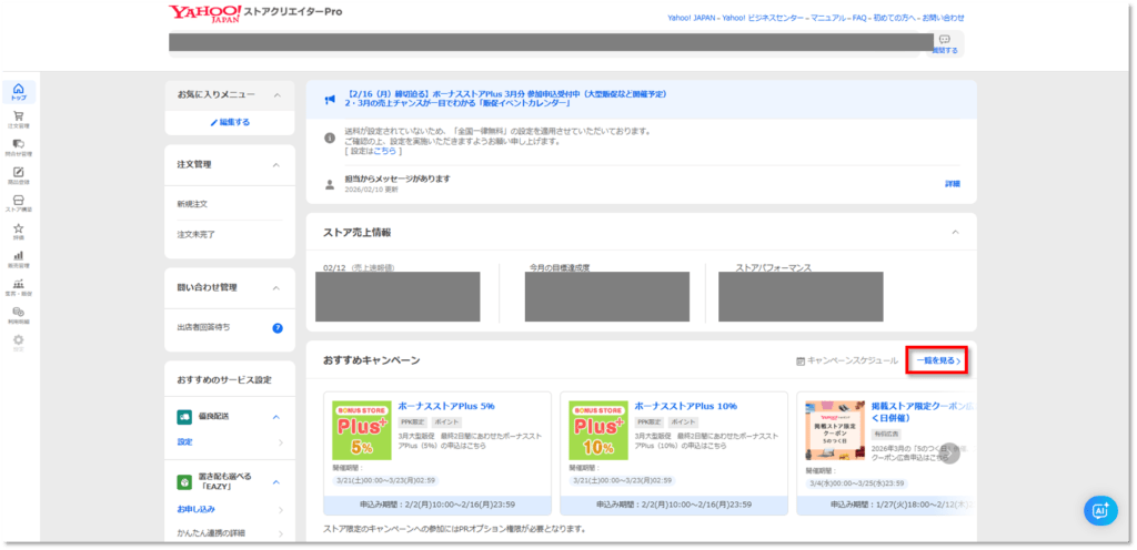 手順1：ストアクリエイターProへのログイン