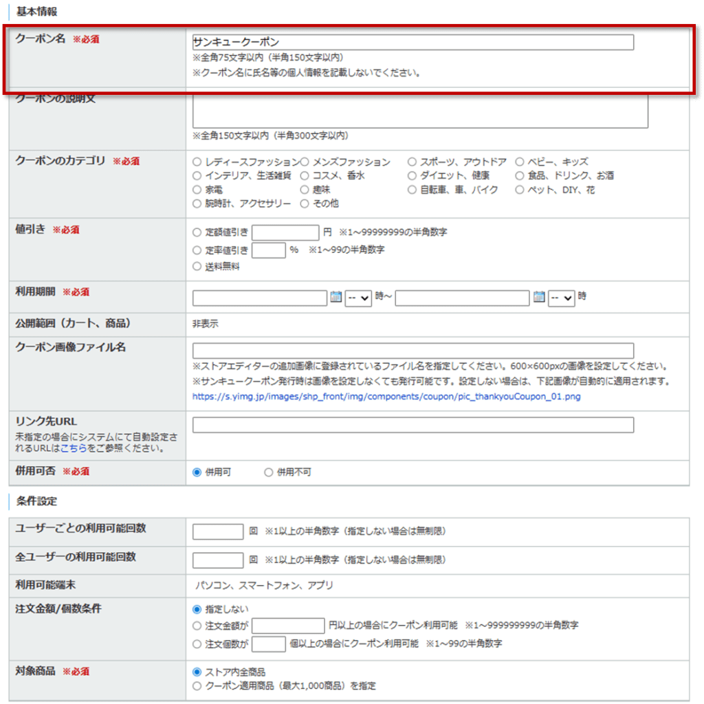 ストアクリエイターProでの基本情報入力_2