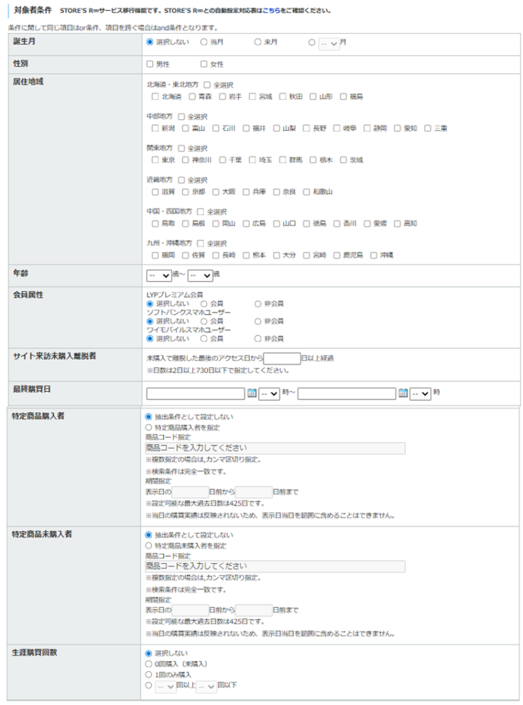 8-2-3. 対象者条件を入力する