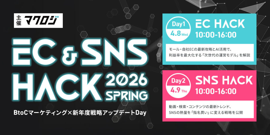 EC＆SNS HACK 2026 Spring｜