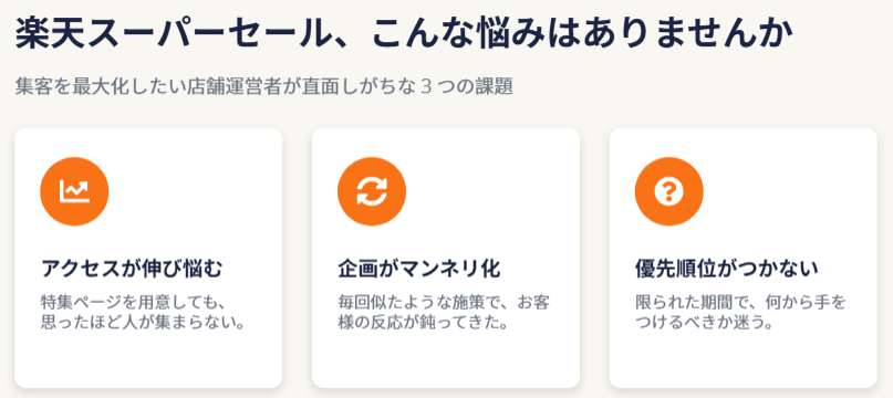 楽天スーパーセールでアクセスが伸び悩んでいませんか