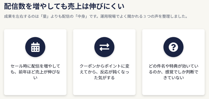 メルマガの売上が伸びない原因は「配信数」ではなく「中身」にあることが多い